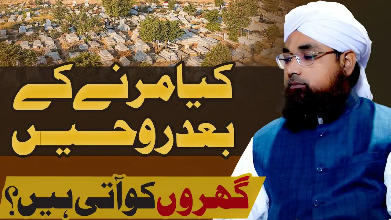 Marne Ke Baad Roohain Ghar Par Kis Din Aati Hain?